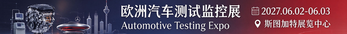 德国汽车测试展